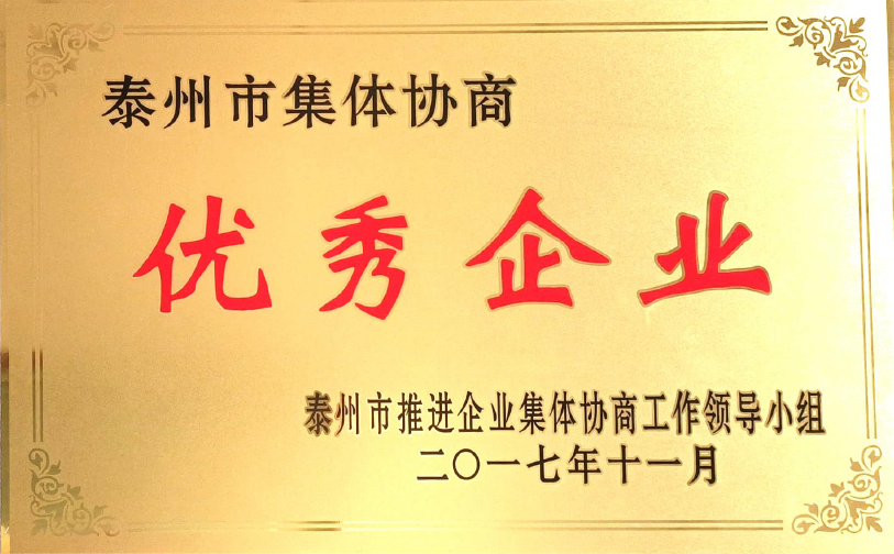 優(yōu)秀企業(yè)